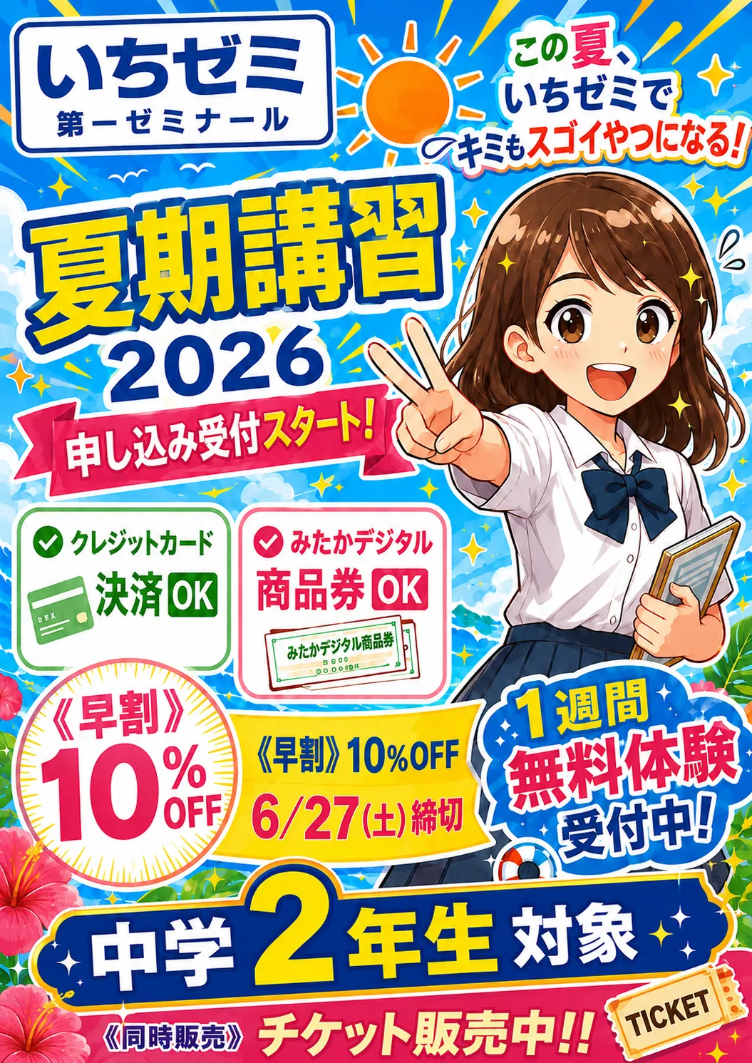 中学2年生 夏期講習2026
