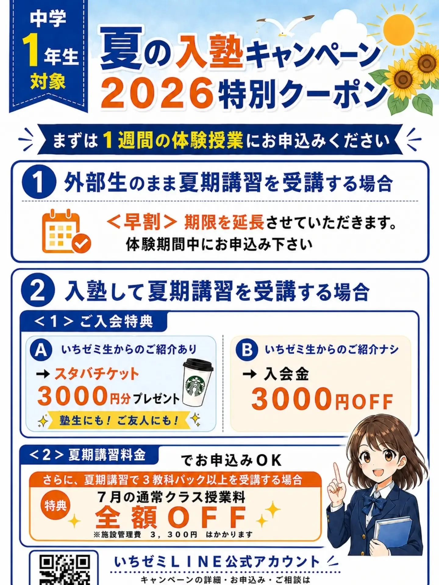 中学1年生
