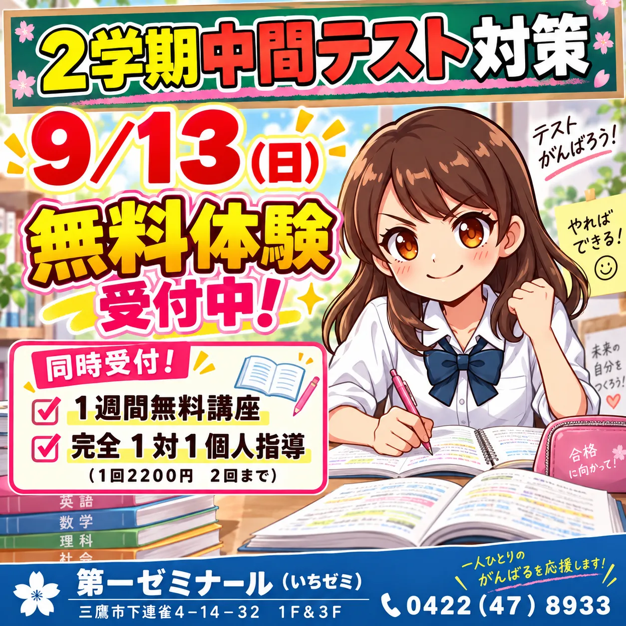 <中学生対象>2学期中間テスト対策 日曜特訓 PART(2)9/13(日)