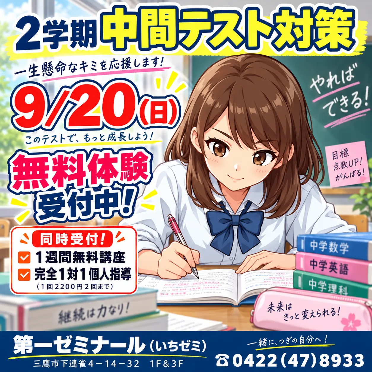 <中学生対象>2学期中間テスト対策 日曜特訓 PART(3)9/20(日)